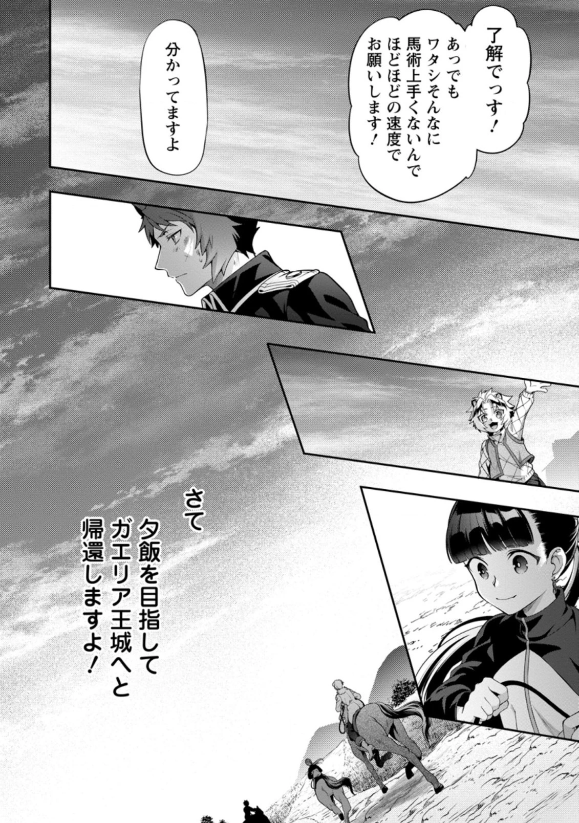 ヒトを勝手に参謀にするんじゃない、この覇王。 ～ゲーム世界に放り込まれたオタクの苦労～ 第14.3話 - 10