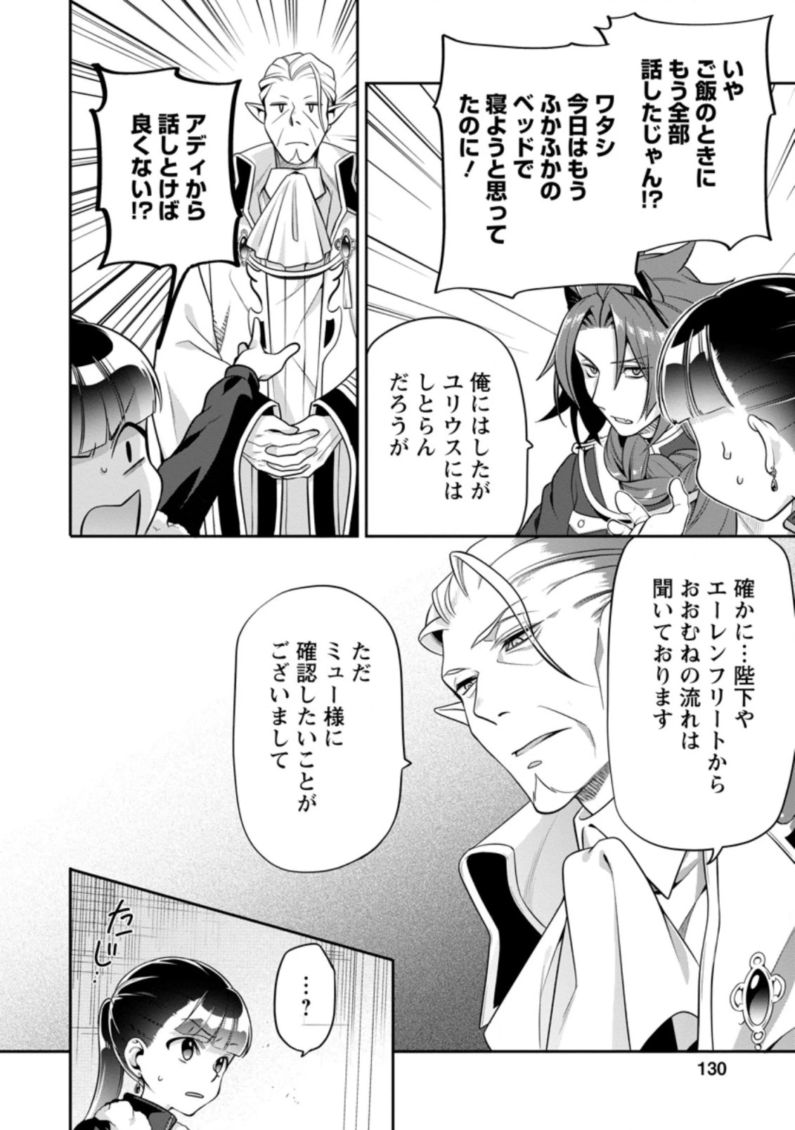 ヒトを勝手に参謀にするんじゃない、この覇王。 ～ゲーム世界に放り込まれたオタクの苦労～ 第15.1話 - 2