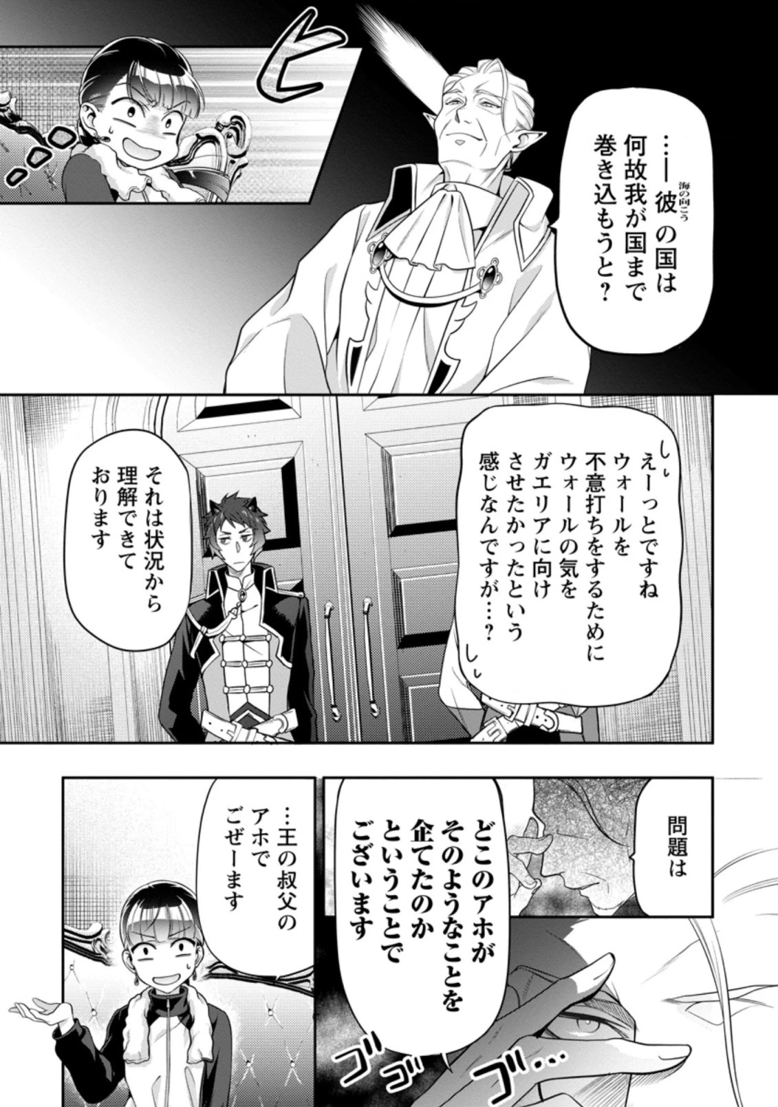 ヒトを勝手に参謀にするんじゃない、この覇王。 ～ゲーム世界に放り込まれたオタクの苦労～ 第15.1話 - 3