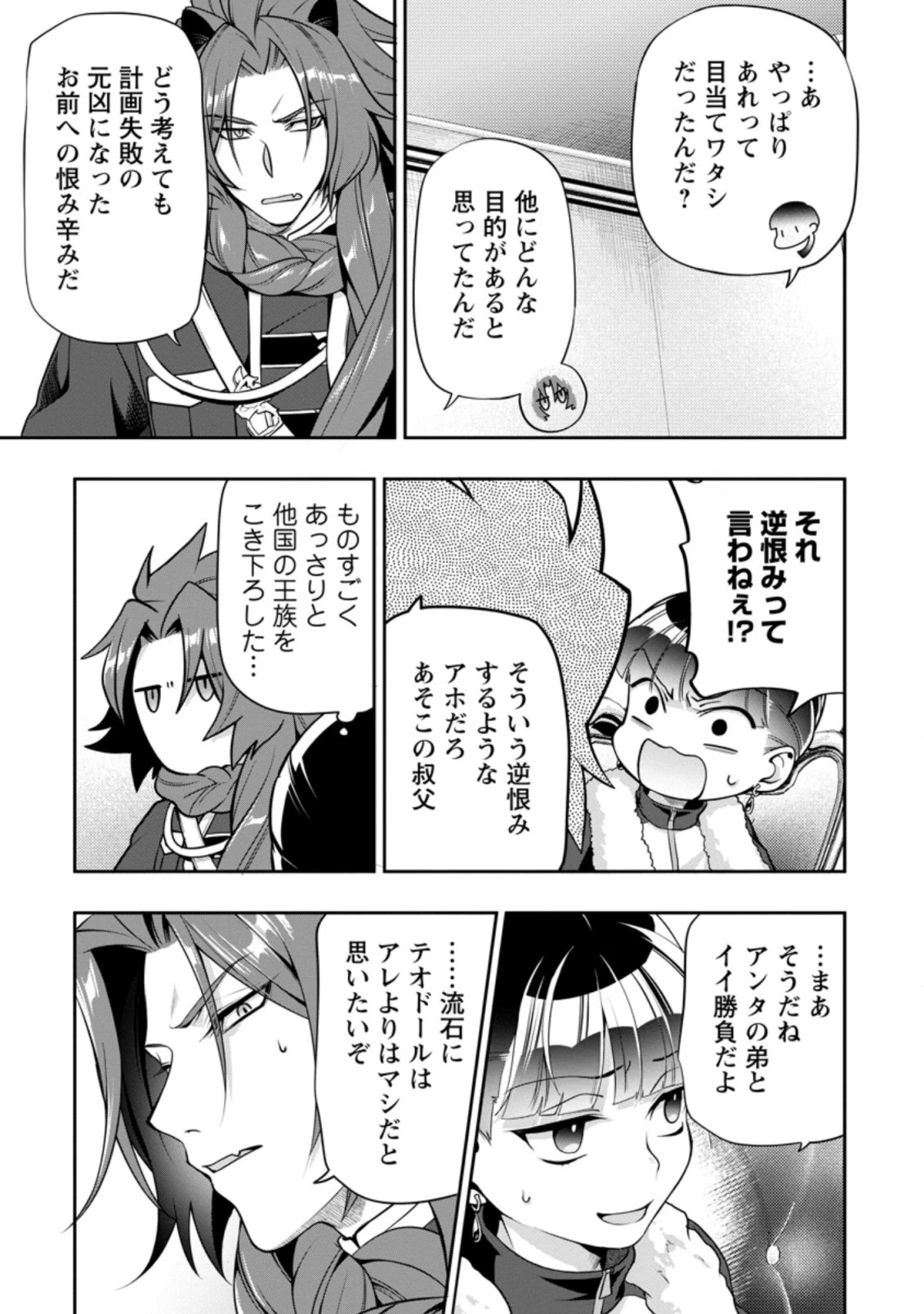 ヒトを勝手に参謀にするんじゃない、この覇王。 ～ゲーム世界に放り込まれたオタクの苦労～ 第15.1話 - 9