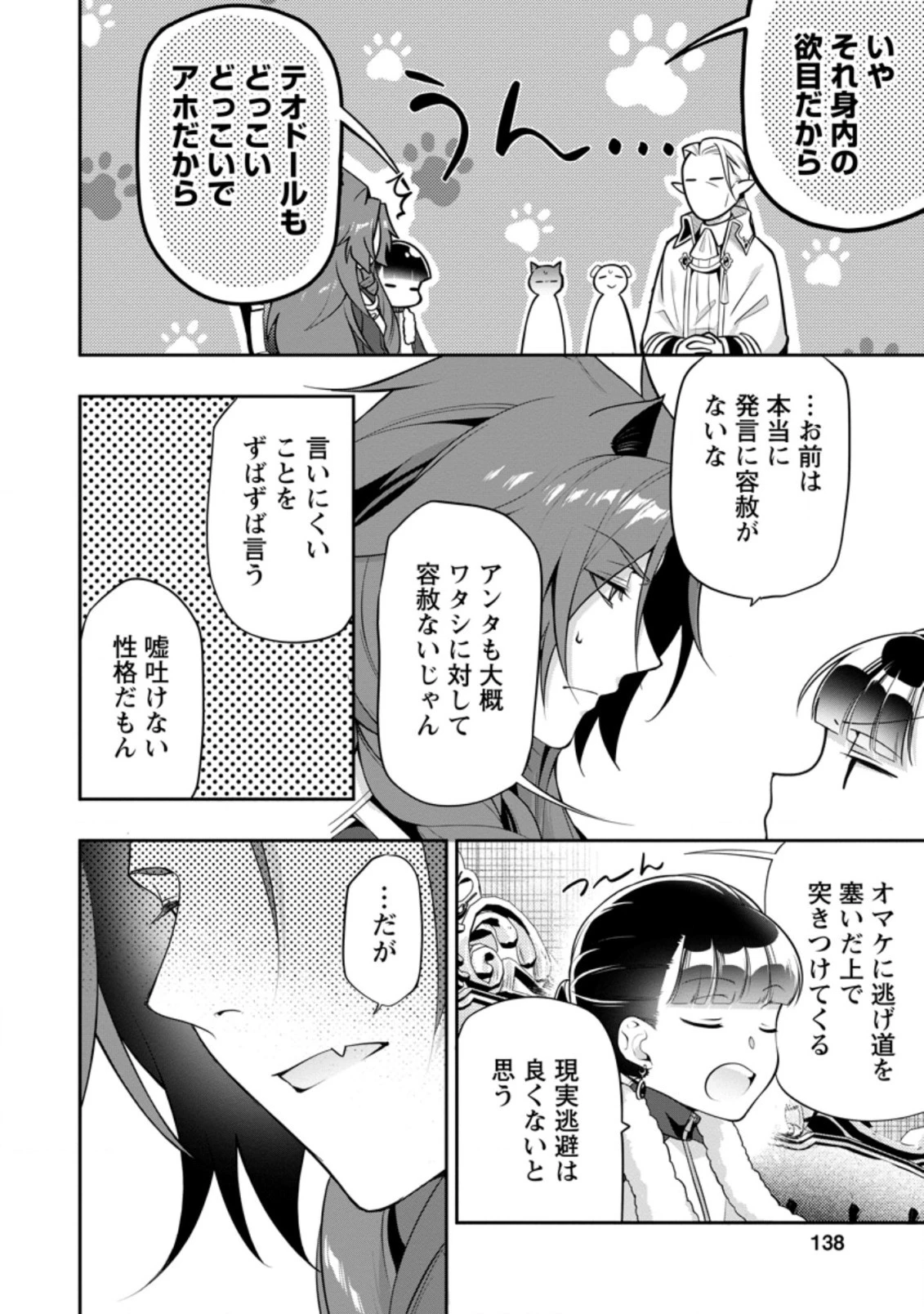 ヒトを勝手に参謀にするんじゃない、この覇王。 ～ゲーム世界に放り込まれたオタクの苦労～ 第15.1話 - 10