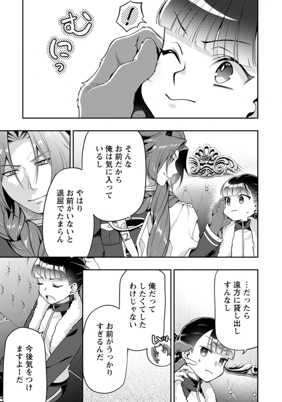ヒトを勝手に参謀にするんじゃない、この覇王。 ～ゲーム世界に放り込まれたオタクの苦労～ 第15.2話 - 1