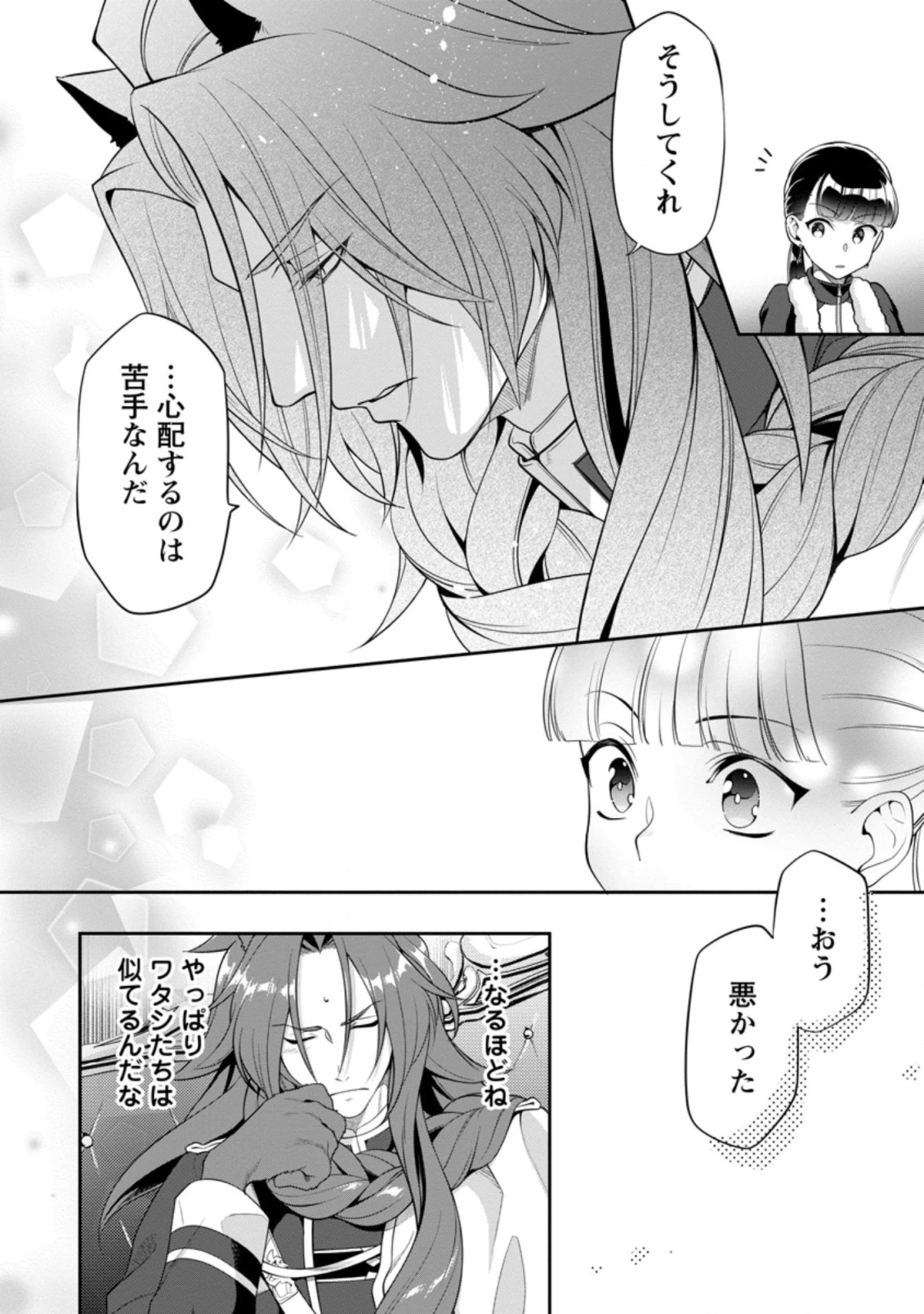 ヒトを勝手に参謀にするんじゃない、この覇王。 ～ゲーム世界に放り込まれたオタクの苦労～ 第15.2話 - 2