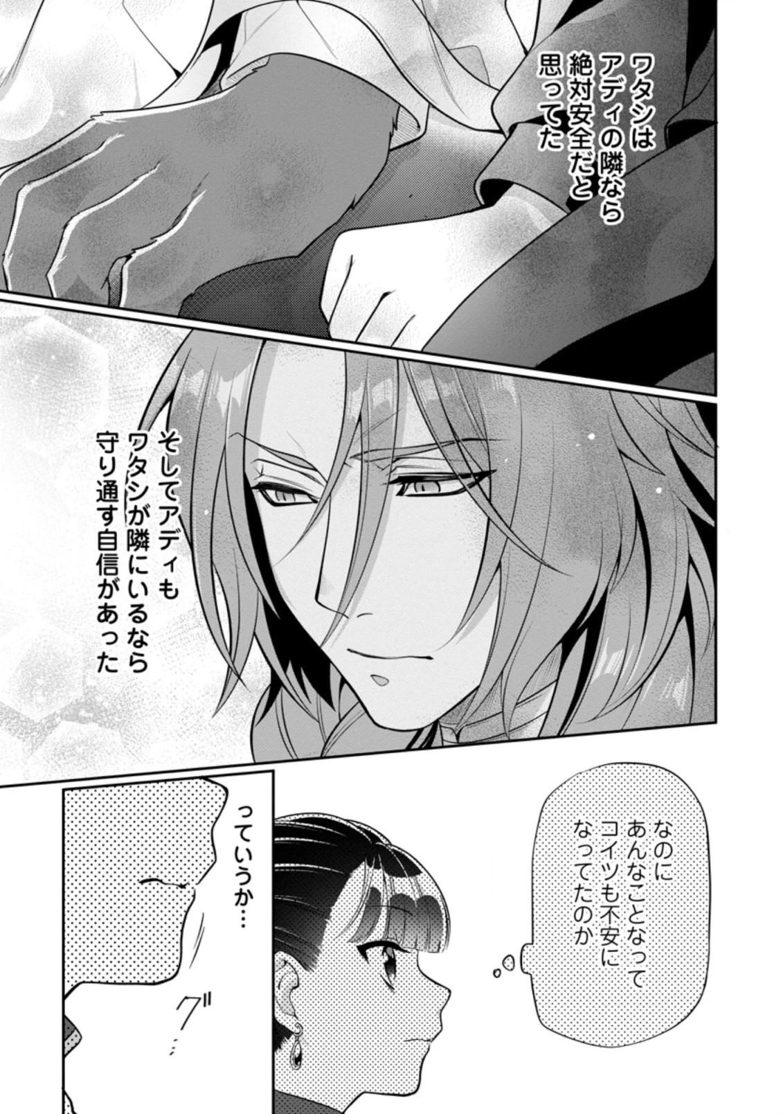 ヒトを勝手に参謀にするんじゃない、この覇王。 ～ゲーム世界に放り込まれたオタクの苦労～ 第15.2話 - 3