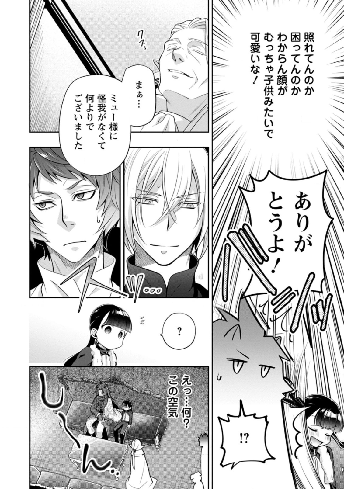 ヒトを勝手に参謀にするんじゃない、この覇王。 ～ゲーム世界に放り込まれたオタクの苦労～ 第15.2話 - 4