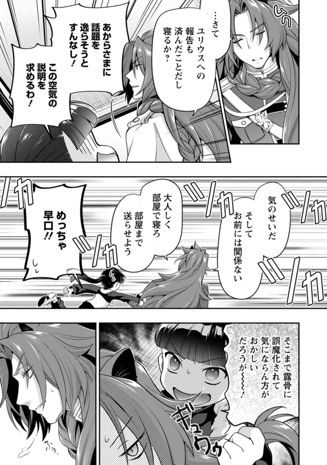 ヒトを勝手に参謀にするんじゃない、この覇王。 ～ゲーム世界に放り込まれたオタクの苦労～ 第15.2話 - 5