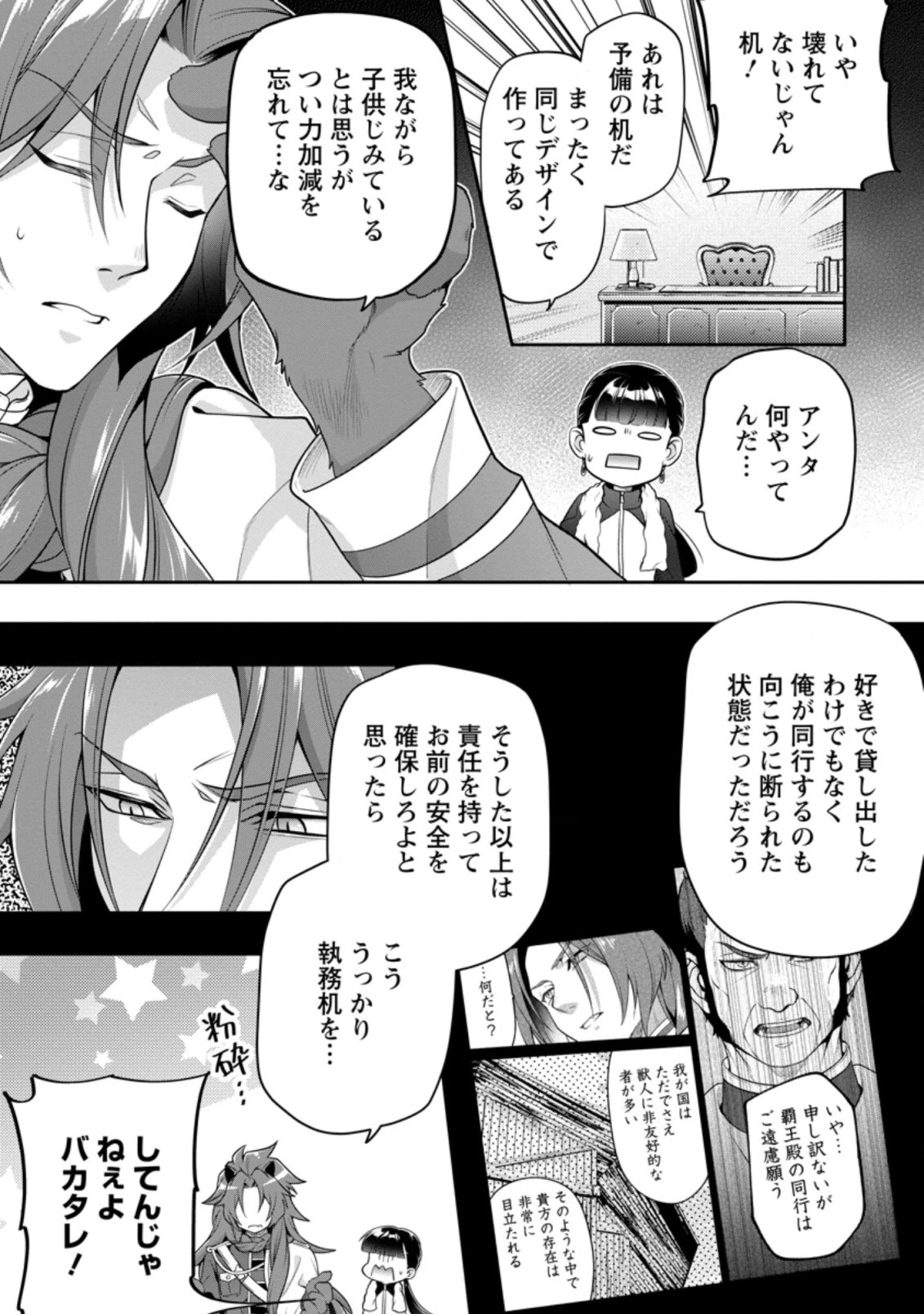 ヒトを勝手に参謀にするんじゃない、この覇王。 ～ゲーム世界に放り込まれたオタクの苦労～ 第15.2話 - 7