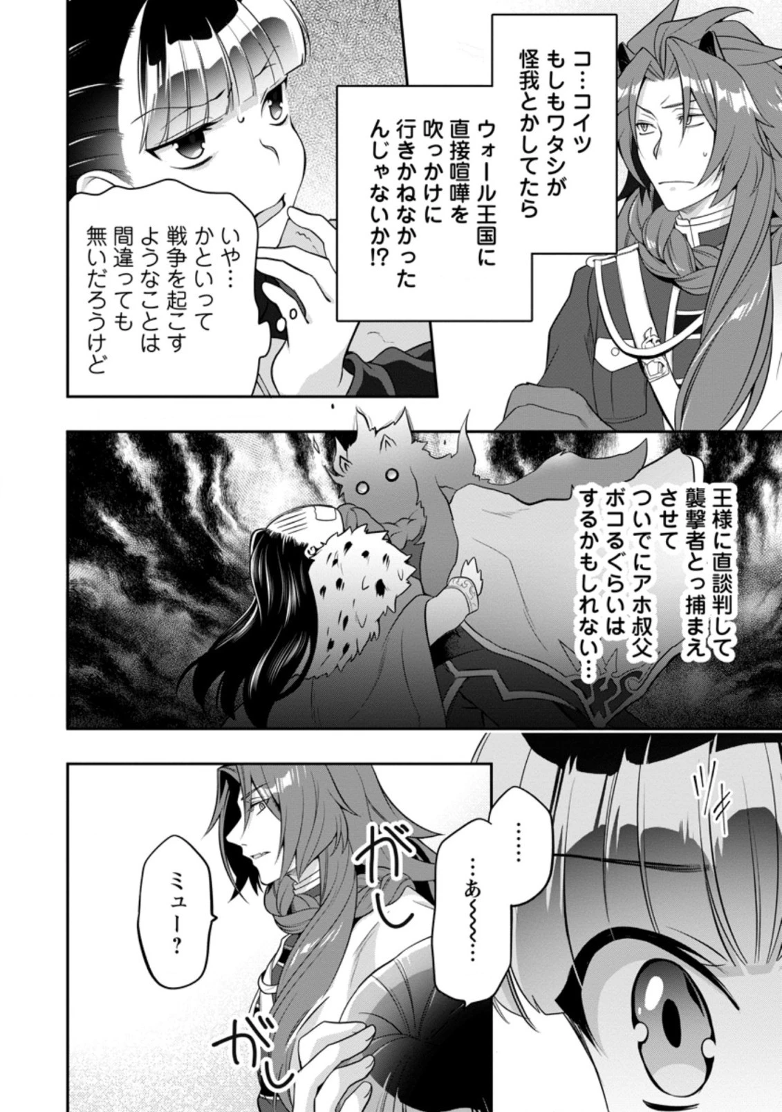 ヒトを勝手に参謀にするんじゃない、この覇王。 ～ゲーム世界に放り込まれたオタクの苦労～ 第15.2話 - 8