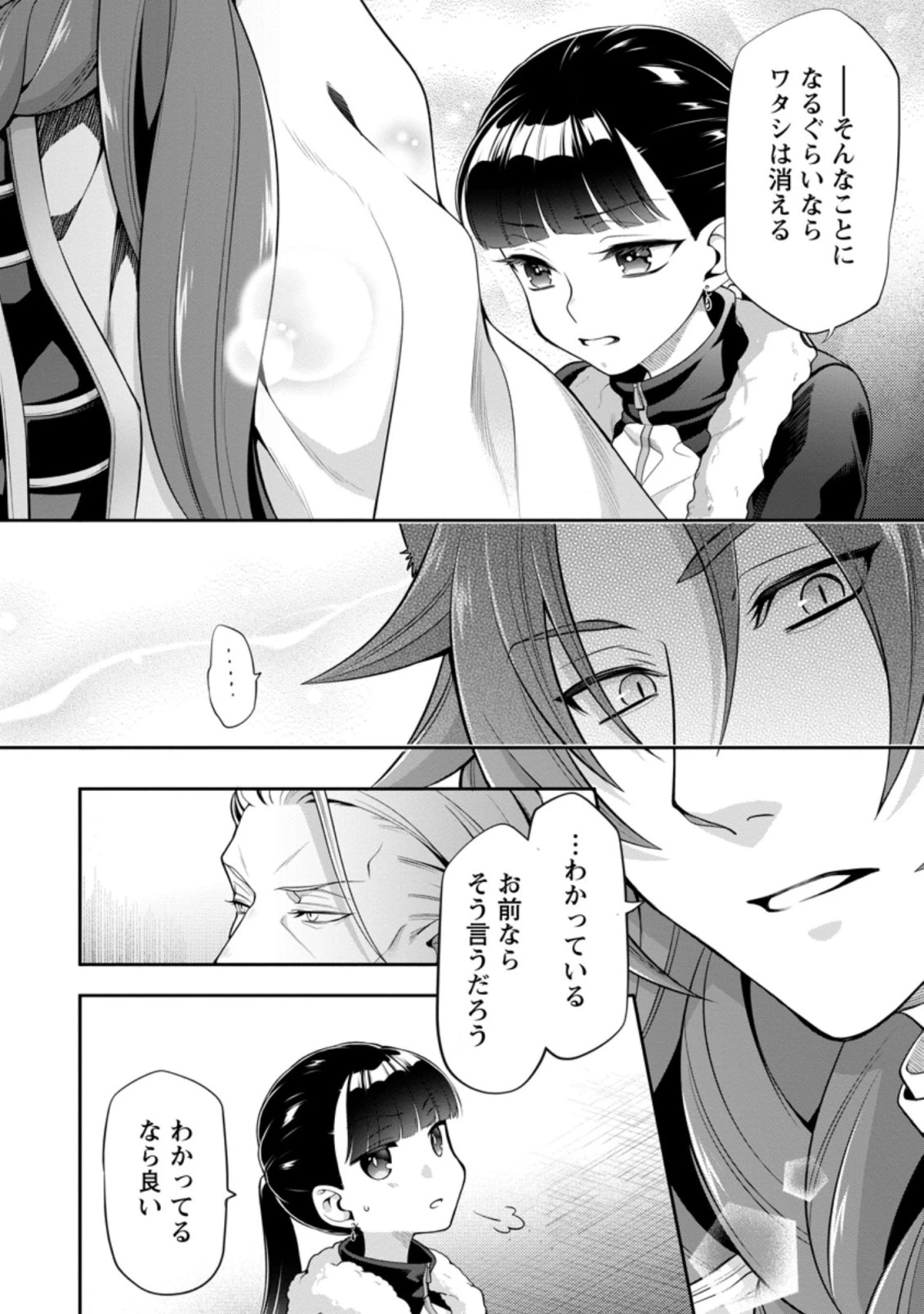 ヒトを勝手に参謀にするんじゃない、この覇王。 ～ゲーム世界に放り込まれたオタクの苦労～ 第15.2話 - 10