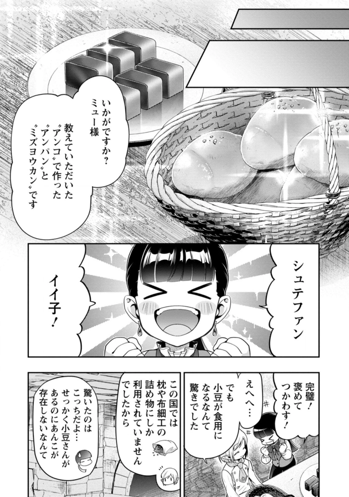 ヒトを勝手に参謀にするんじゃない、この覇王。 ～ゲーム世界に放り込まれたオタクの苦労～ 第15.3話 - 5