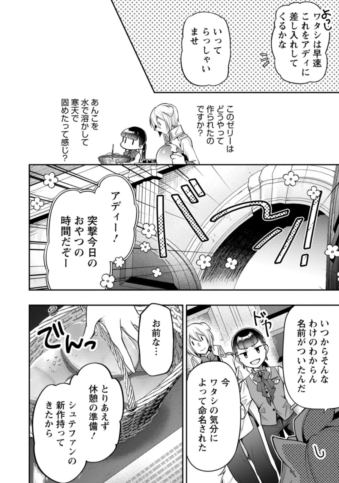 ヒトを勝手に参謀にするんじゃない、この覇王。 ～ゲーム世界に放り込まれたオタクの苦労～ 第15.3話 - 6