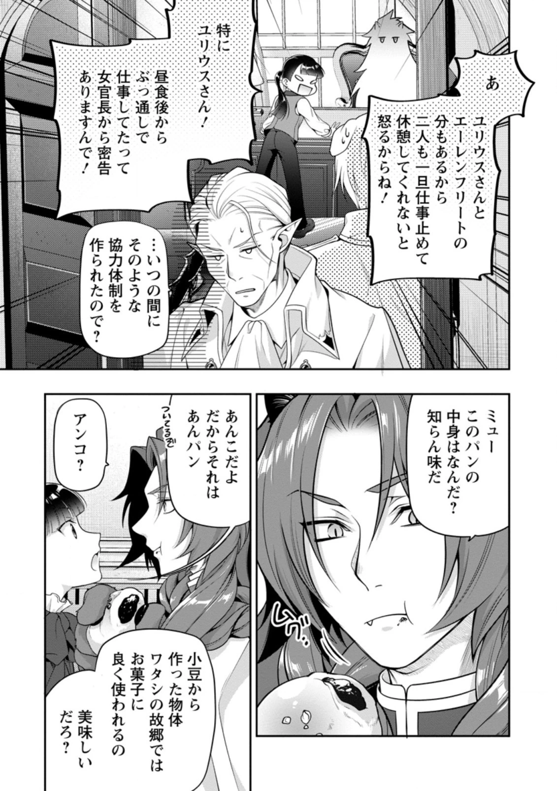 ヒトを勝手に参謀にするんじゃない、この覇王。 ～ゲーム世界に放り込まれたオタクの苦労～ 第15.3話 - 7