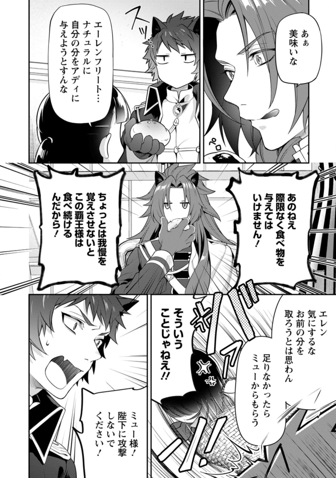 ヒトを勝手に参謀にするんじゃない、この覇王。 ～ゲーム世界に放り込まれたオタクの苦労～ 第15.3話 - 8