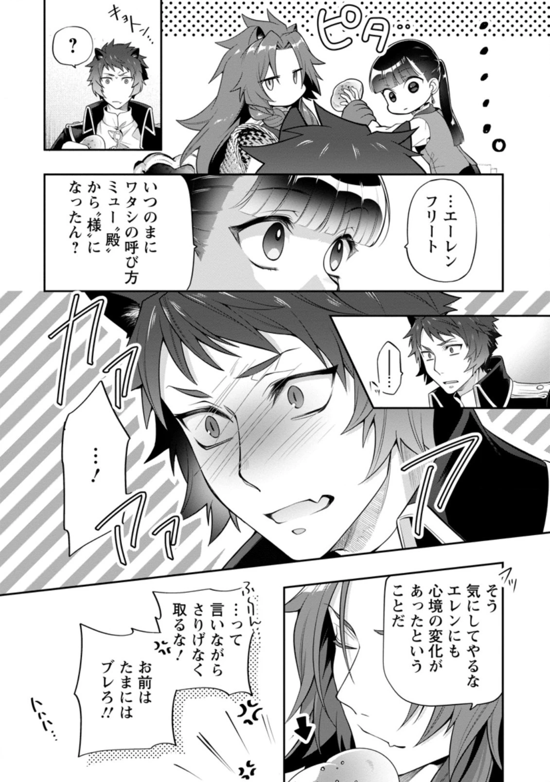 ヒトを勝手に参謀にするんじゃない、この覇王。 ～ゲーム世界に放り込まれたオタクの苦労～ 第15.3話 - 9