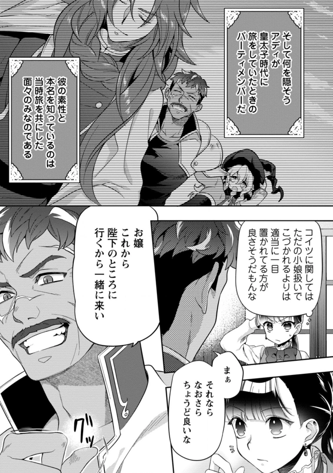 ヒトを勝手に参謀にするんじゃない、この覇王。 ～ゲーム世界に放り込まれたオタクの苦労～ 第16.1話 - 5