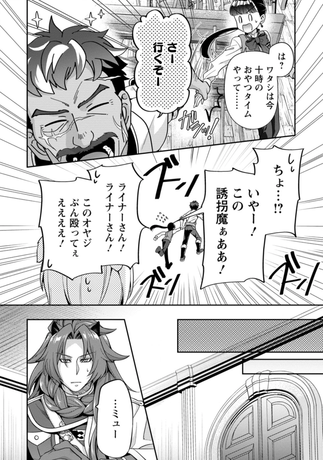 ヒトを勝手に参謀にするんじゃない、この覇王。 ～ゲーム世界に放り込まれたオタクの苦労～ 第16.1話 - 6