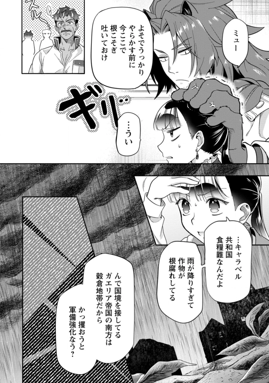 ヒトを勝手に参謀にするんじゃない、この覇王。 ～ゲーム世界に放り込まれたオタクの苦労～ 第16.1話 - 10