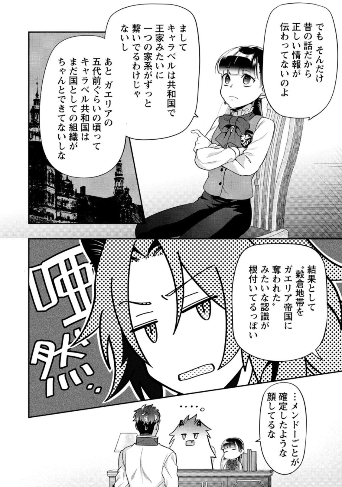 ヒトを勝手に参謀にするんじゃない、この覇王。 ～ゲーム世界に放り込まれたオタクの苦労～ 第16.2話 - 4