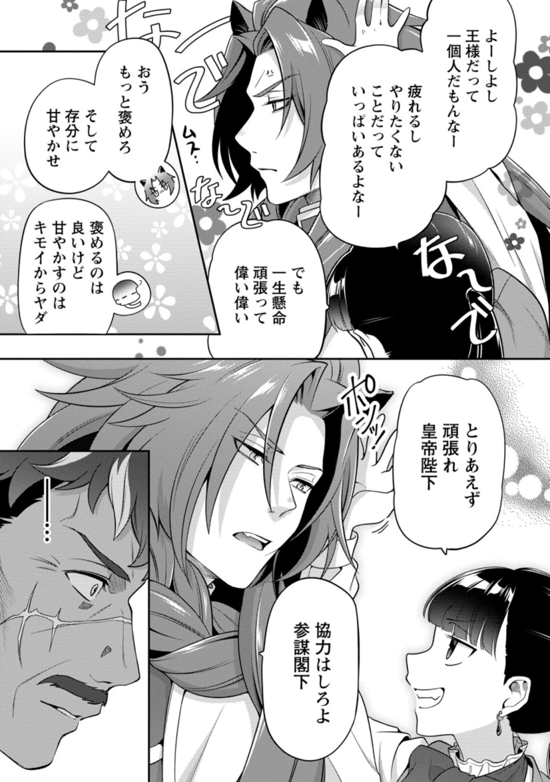 ヒトを勝手に参謀にするんじゃない、この覇王。 ～ゲーム世界に放り込まれたオタクの苦労～ 第16.2話 - 5