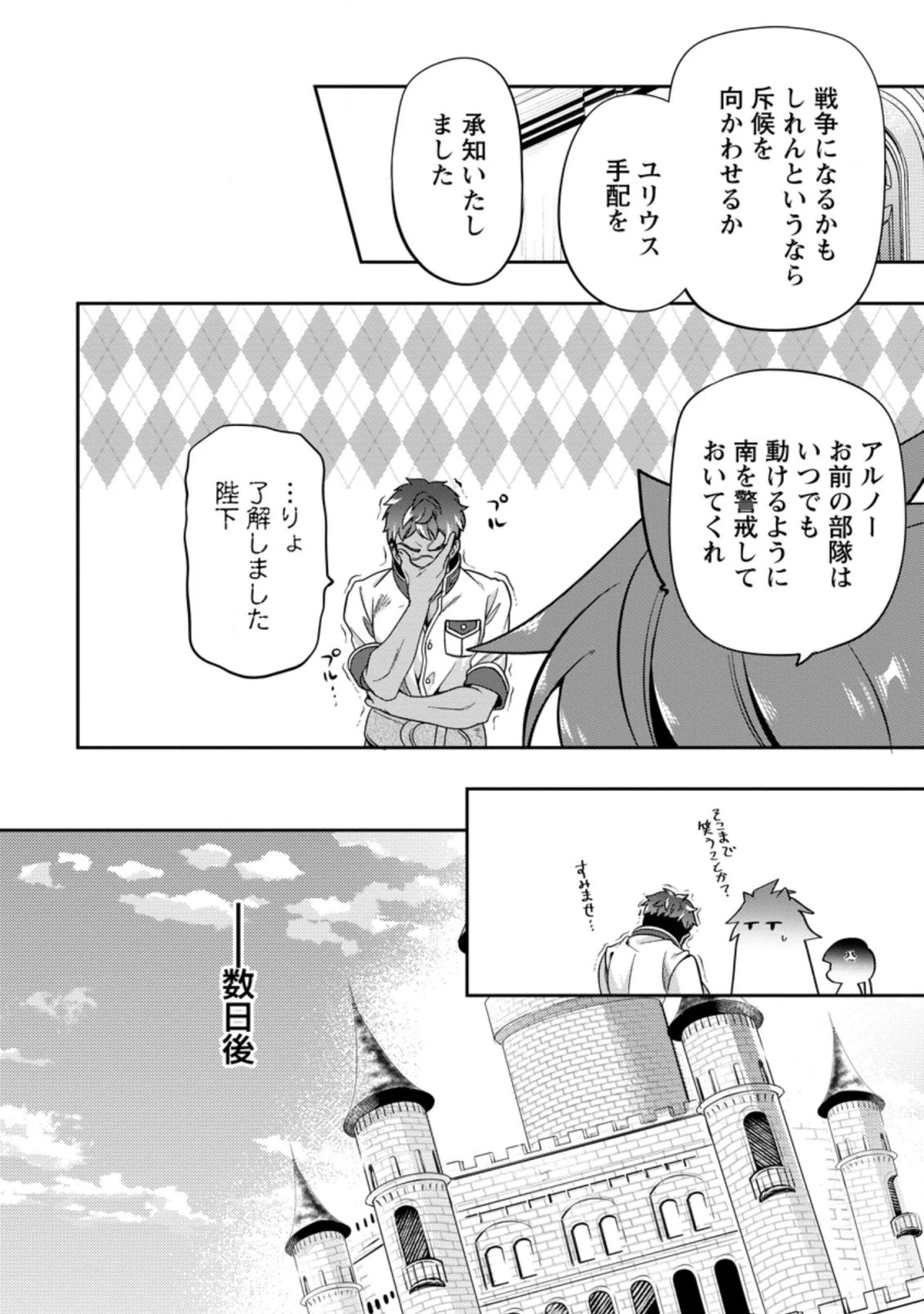 ヒトを勝手に参謀にするんじゃない、この覇王。 ～ゲーム世界に放り込まれたオタクの苦労～ 第16.2話 - 6