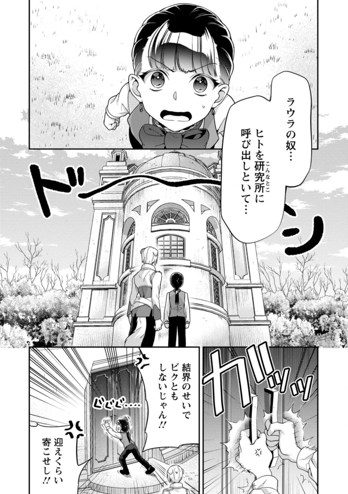 ヒトを勝手に参謀にするんじゃない、この覇王。 ～ゲーム世界に放り込まれたオタクの苦労～ 第16.2話 - 7