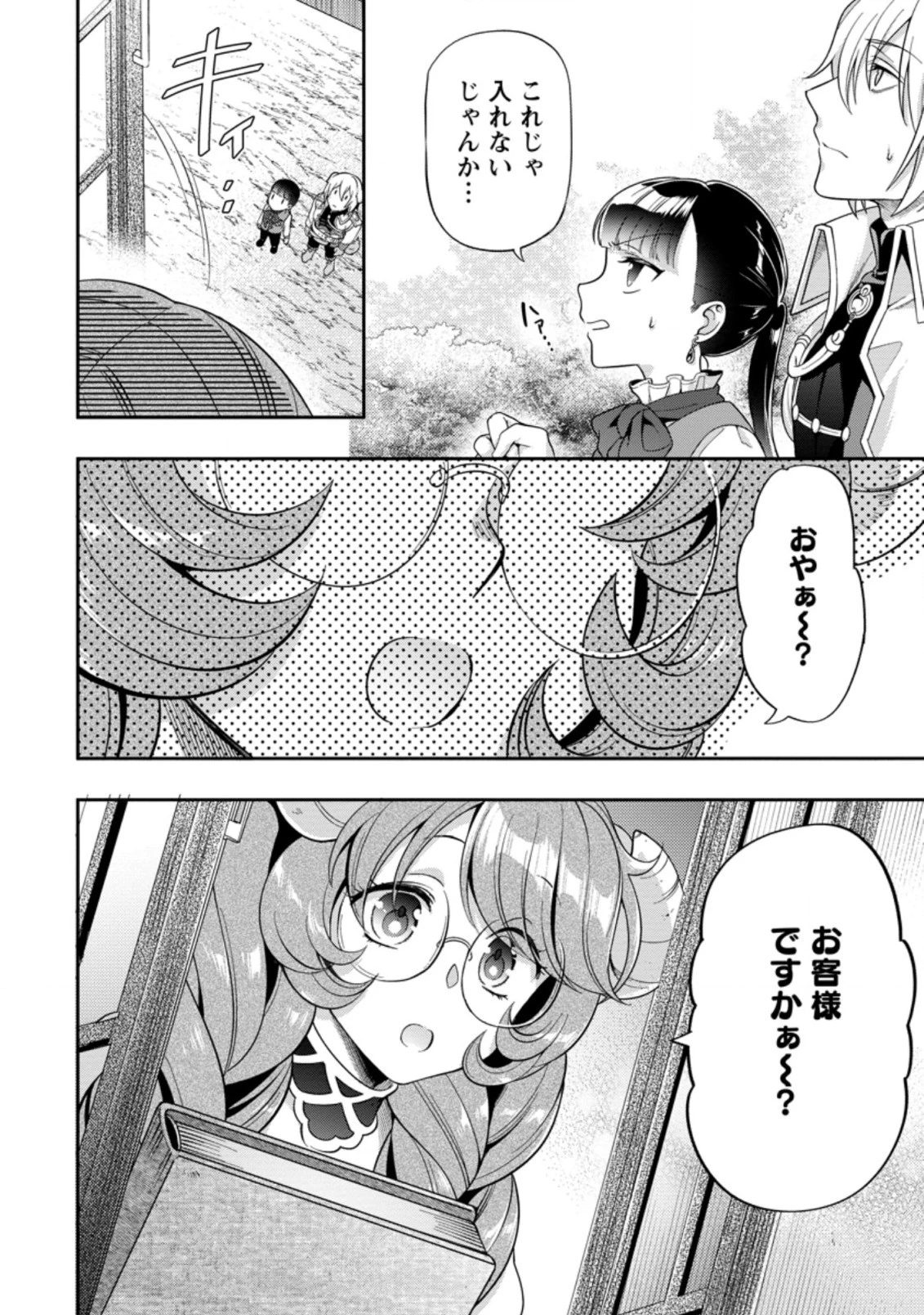 ヒトを勝手に参謀にするんじゃない、この覇王。 ～ゲーム世界に放り込まれたオタクの苦労～ 第16.2話 - 8