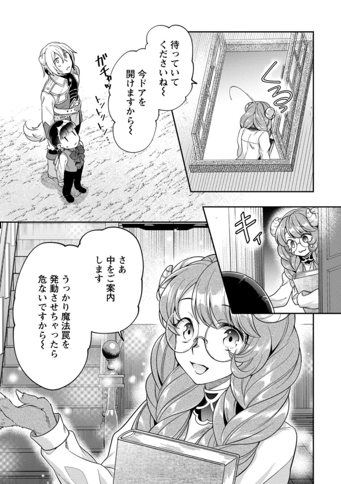 ヒトを勝手に参謀にするんじゃない、この覇王。 ～ゲーム世界に放り込まれたオタクの苦労～ 第16.2話 - 10