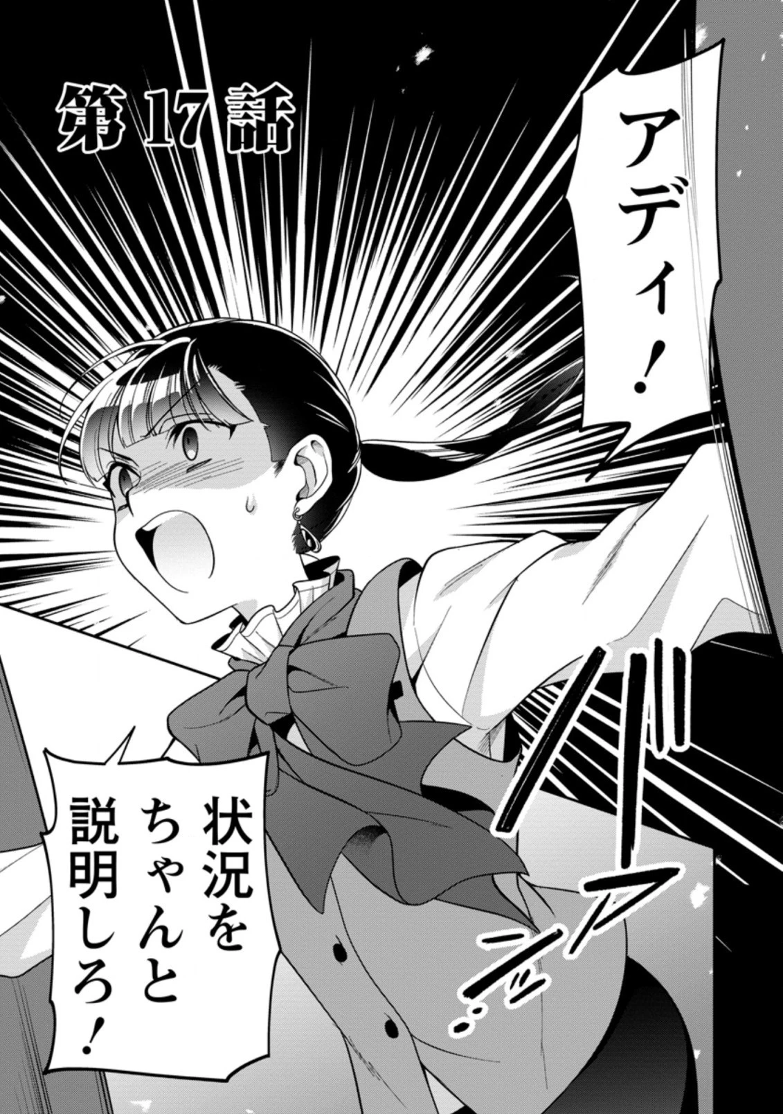 ヒトを勝手に参謀にするんじゃない、この覇王。 ～ゲーム世界に放り込まれたオタクの苦労～ 第17.1話 - 1