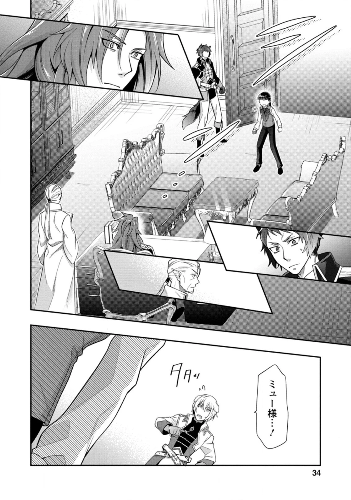 ヒトを勝手に参謀にするんじゃない、この覇王。 ～ゲーム世界に放り込まれたオタクの苦労～ 第17.1話 - 2