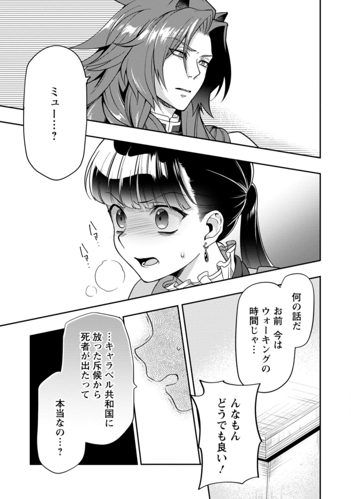 ヒトを勝手に参謀にするんじゃない、この覇王。 ～ゲーム世界に放り込まれたオタクの苦労～ 第17.1話 - 3