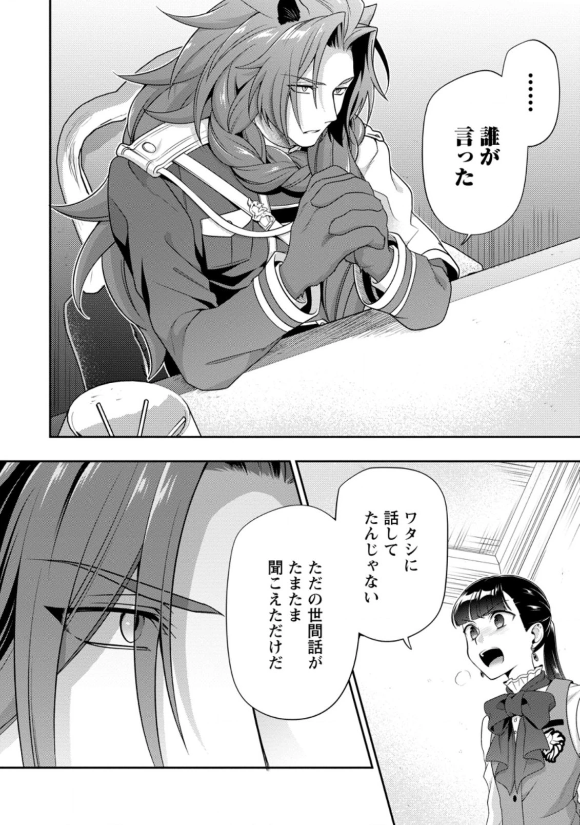 ヒトを勝手に参謀にするんじゃない、この覇王。 ～ゲーム世界に放り込まれたオタクの苦労～ 第17.1話 - 4