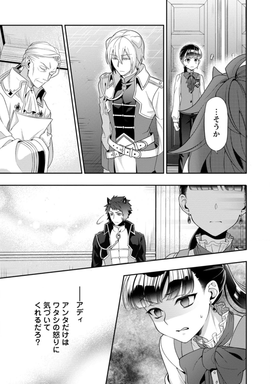 ヒトを勝手に参謀にするんじゃない、この覇王。 ～ゲーム世界に放り込まれたオタクの苦労～ 第17.1話 - 5