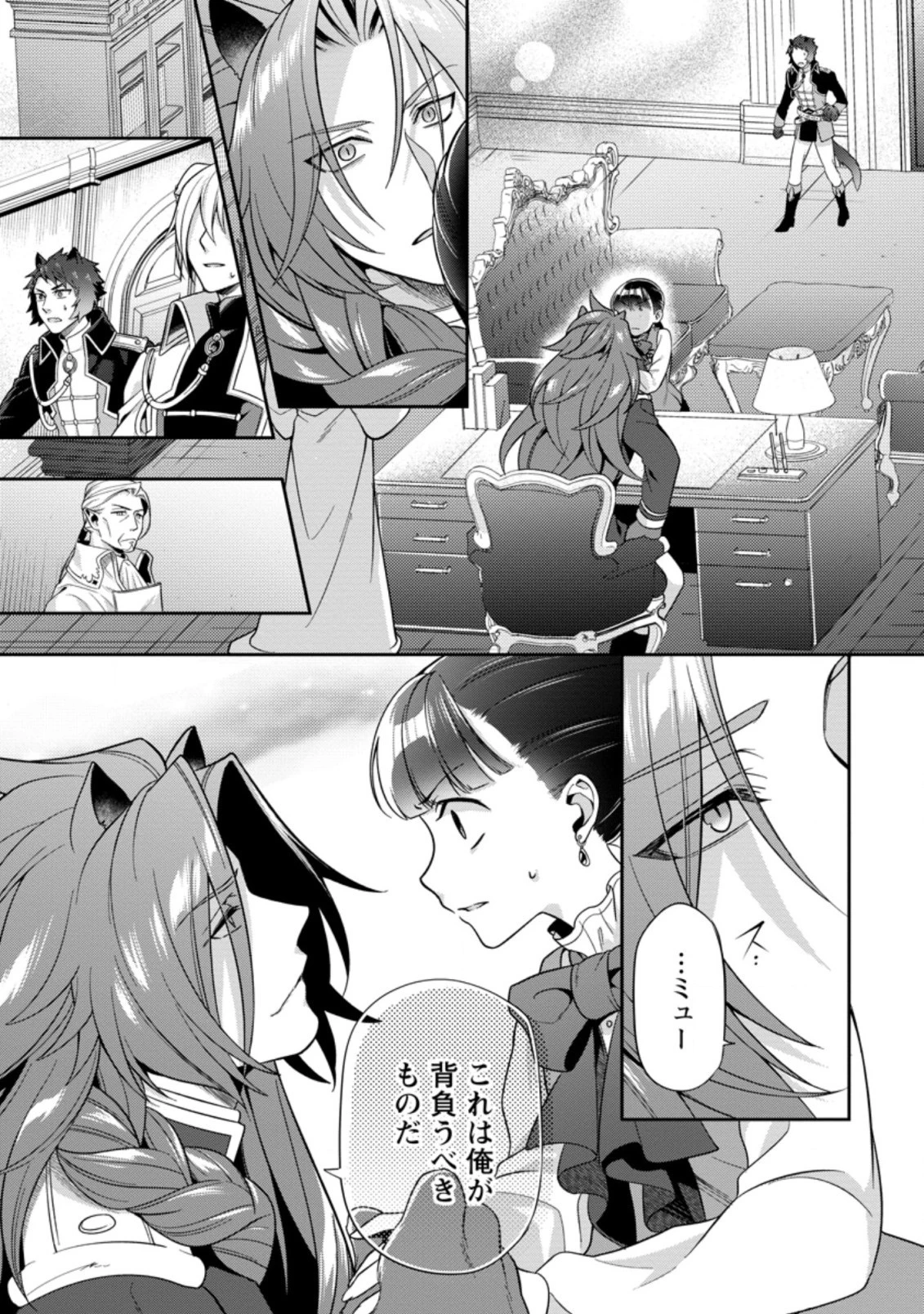 ヒトを勝手に参謀にするんじゃない、この覇王。 ～ゲーム世界に放り込まれたオタクの苦労～ 第17.1話 - 12