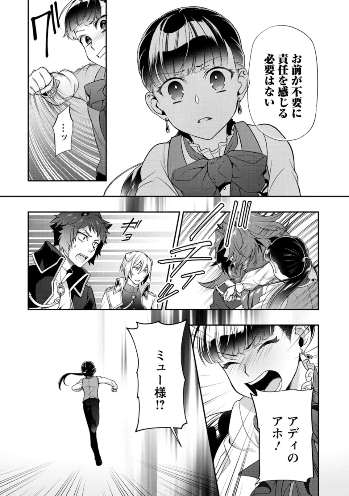 ヒトを勝手に参謀にするんじゃない、この覇王。 ～ゲーム世界に放り込まれたオタクの苦労～ 第17.2話 - 1