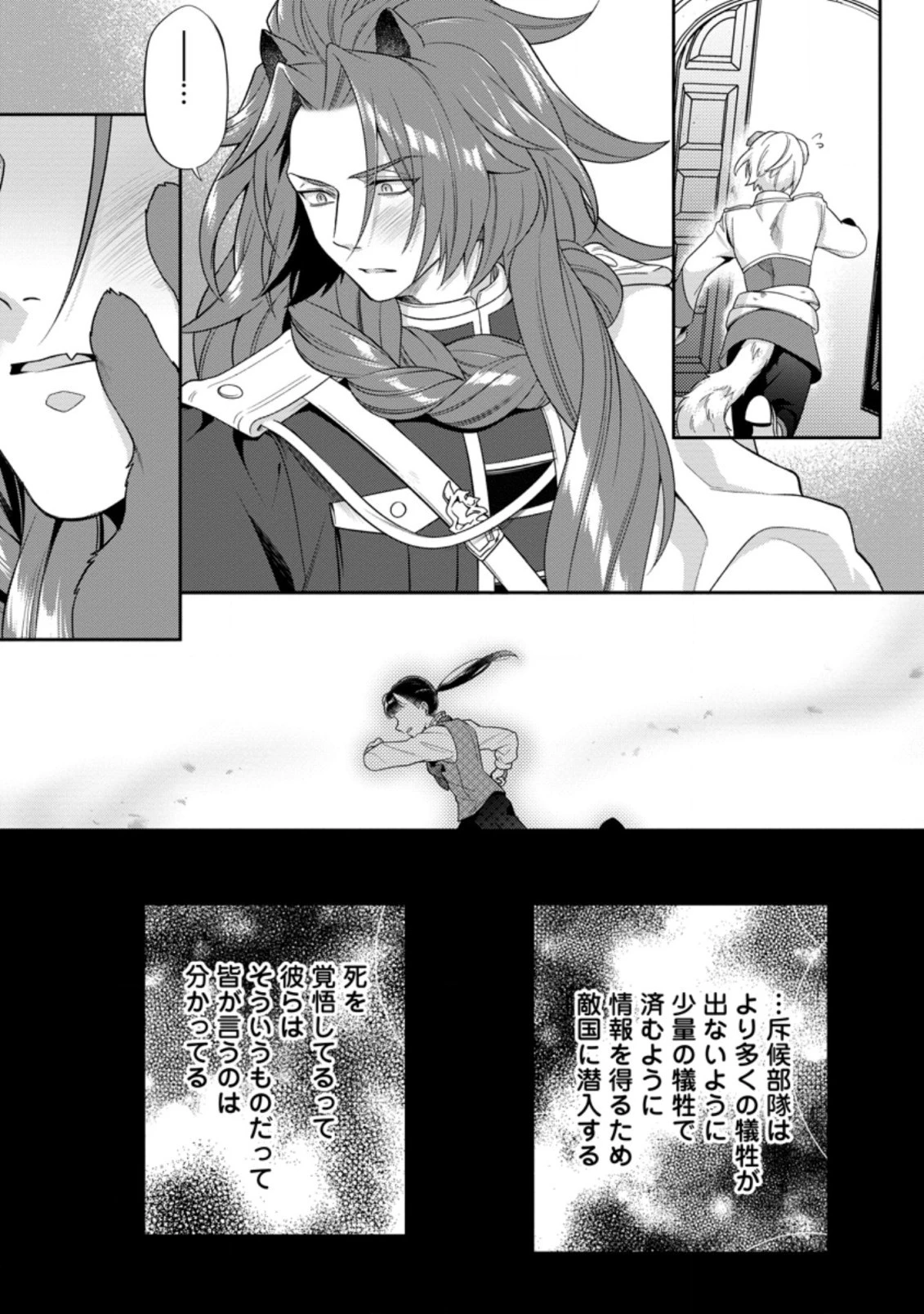 ヒトを勝手に参謀にするんじゃない、この覇王。 ～ゲーム世界に放り込まれたオタクの苦労～ 第17.2話 - 2