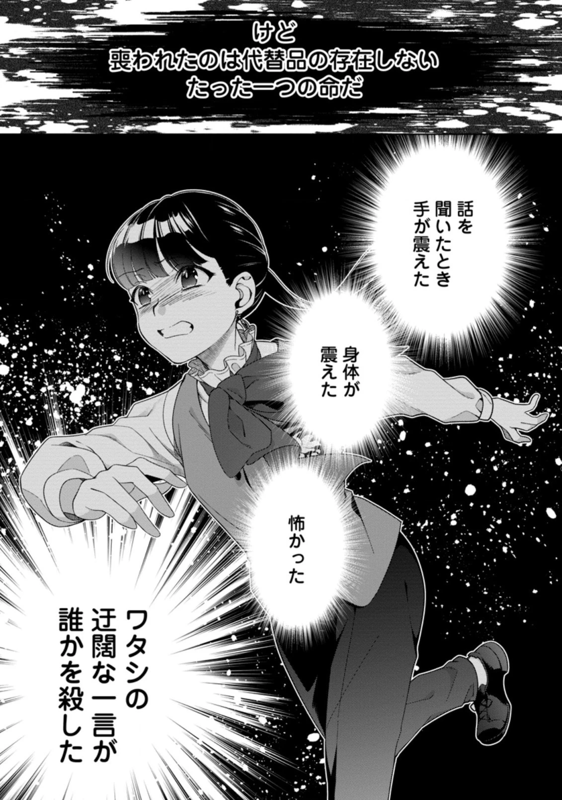 ヒトを勝手に参謀にするんじゃない、この覇王。 ～ゲーム世界に放り込まれたオタクの苦労～ 第17.2話 - 3