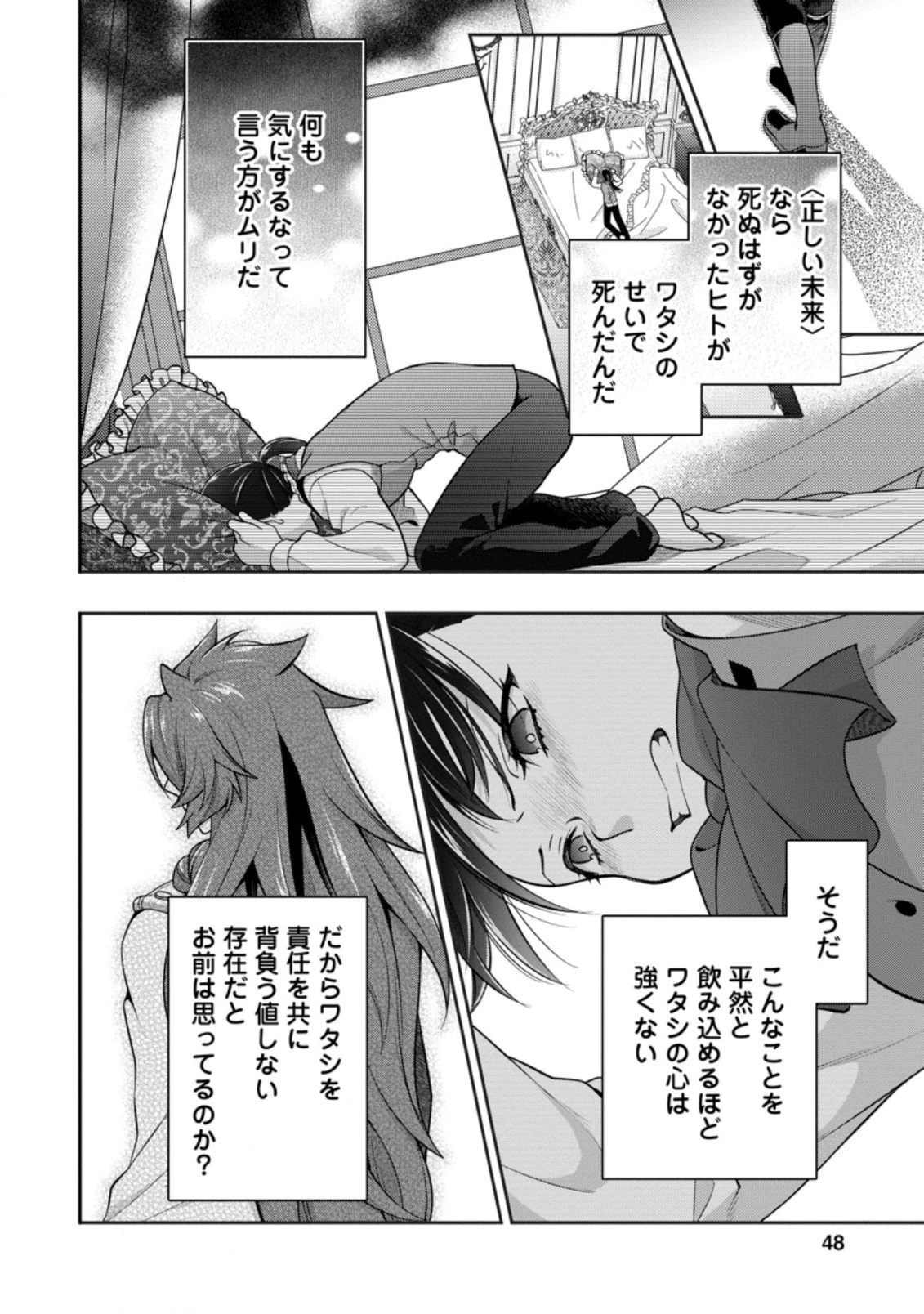 ヒトを勝手に参謀にするんじゃない、この覇王。 ～ゲーム世界に放り込まれたオタクの苦労～ 第17.2話 - 4