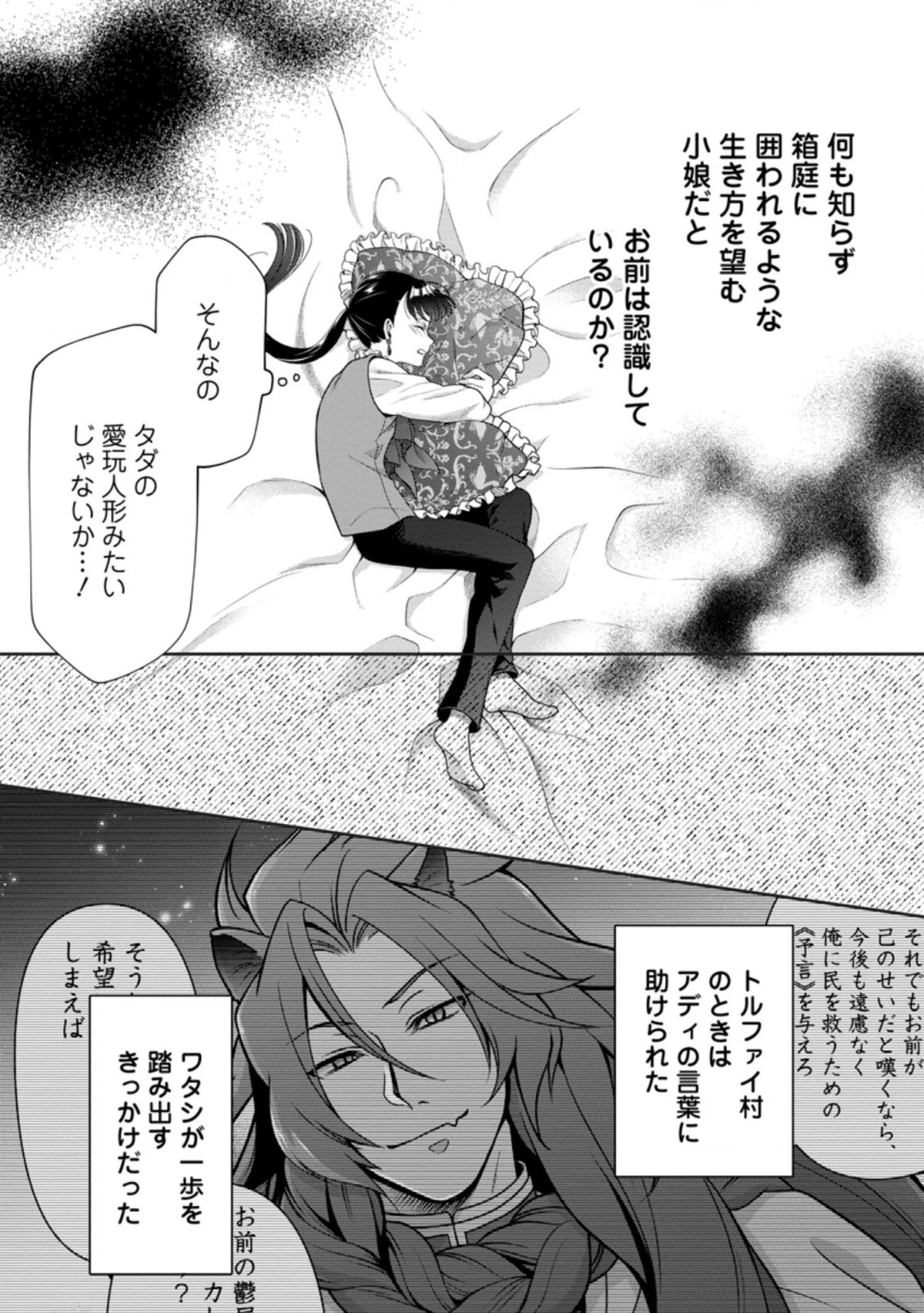 ヒトを勝手に参謀にするんじゃない、この覇王。 ～ゲーム世界に放り込まれたオタクの苦労～ 第17.2話 - 5