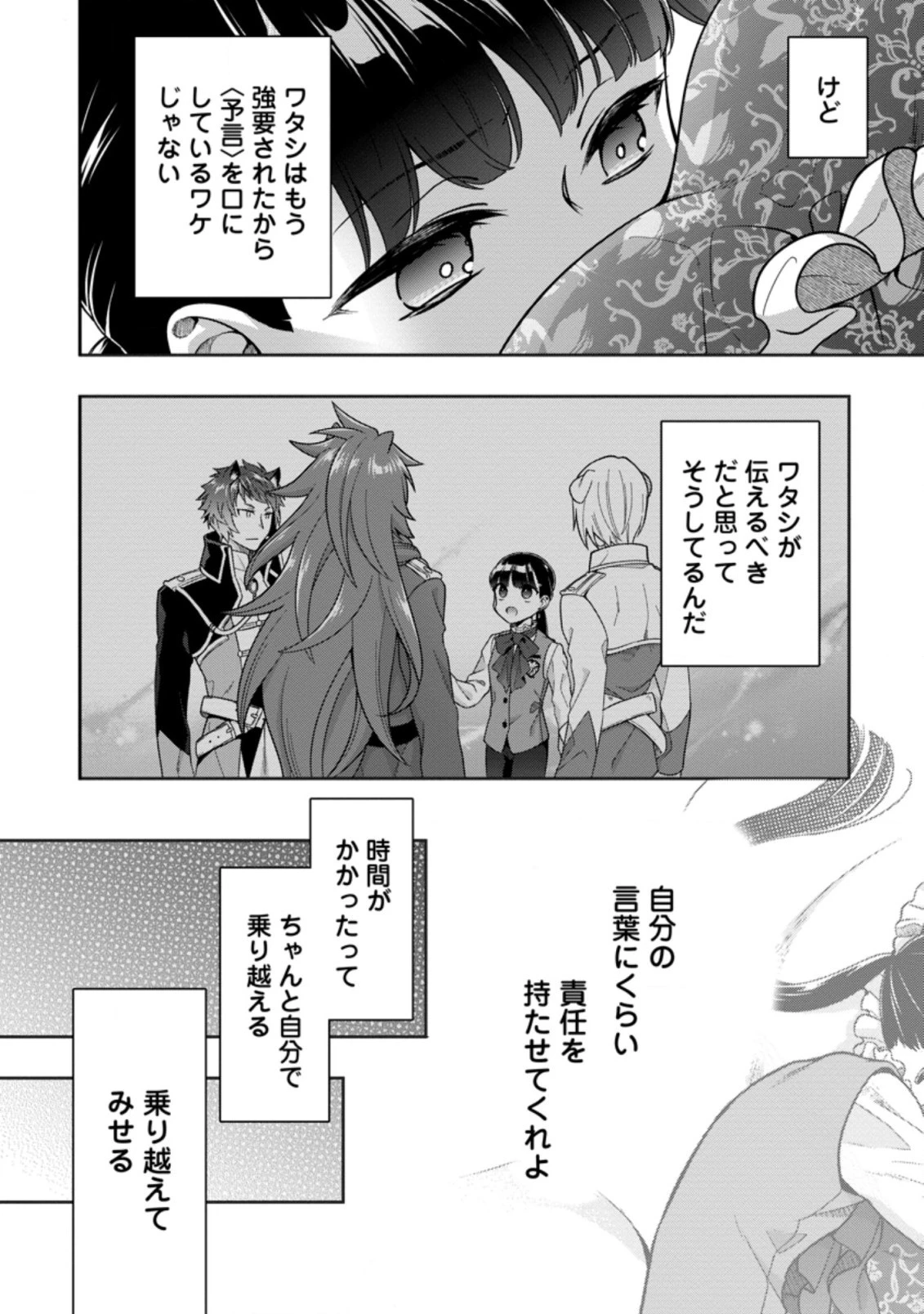 ヒトを勝手に参謀にするんじゃない、この覇王。 ～ゲーム世界に放り込まれたオタクの苦労～ 第17.2話 - 6