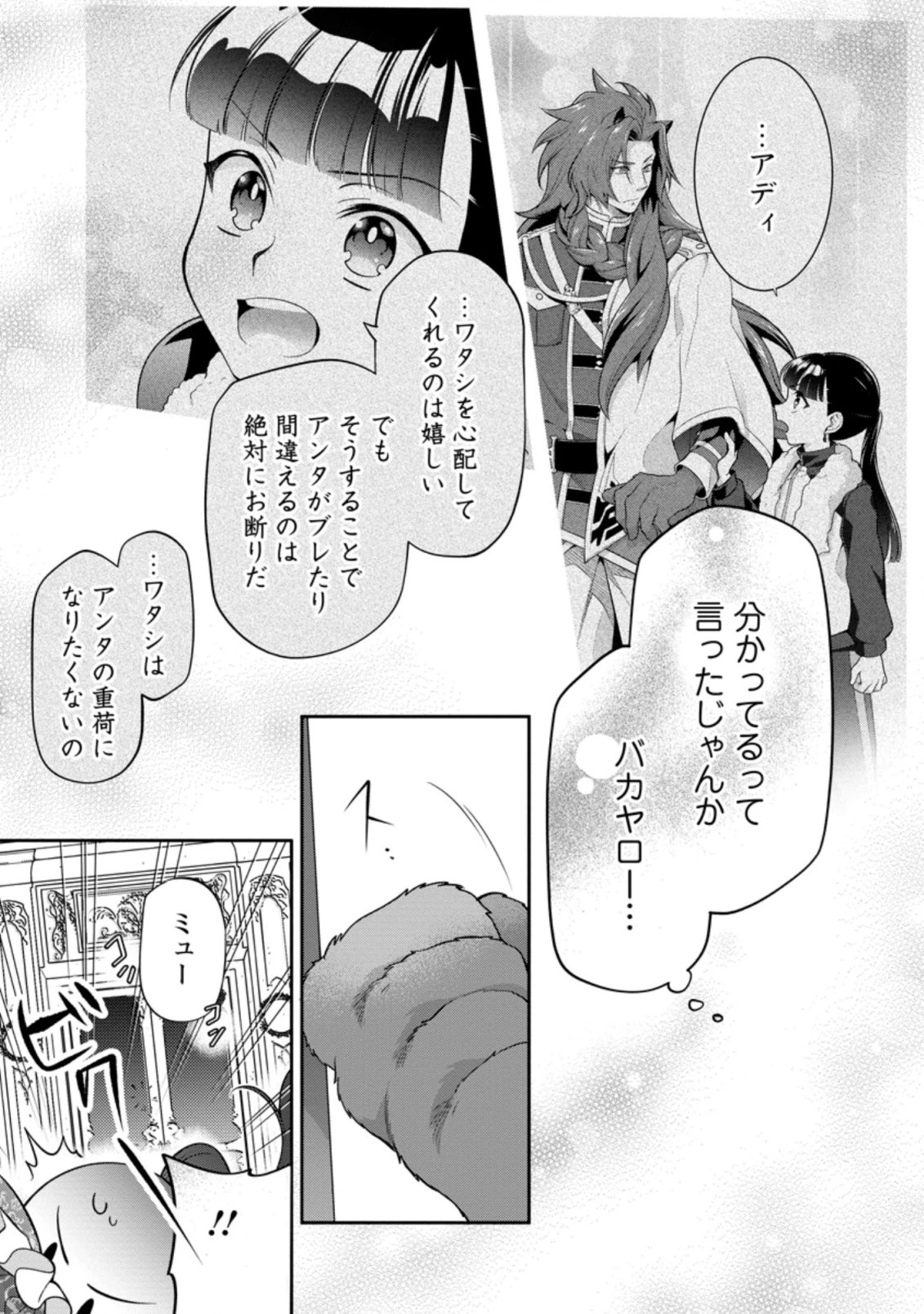 ヒトを勝手に参謀にするんじゃない、この覇王。 ～ゲーム世界に放り込まれたオタクの苦労～ 第17.2話 - 7