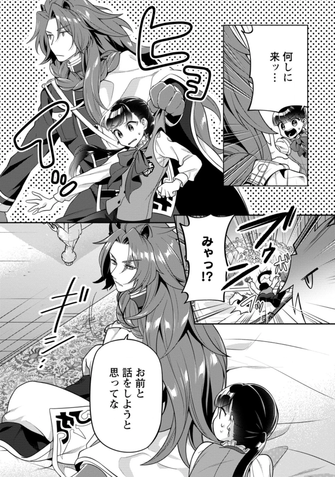 ヒトを勝手に参謀にするんじゃない、この覇王。 ～ゲーム世界に放り込まれたオタクの苦労～ 第17.2話 - 9