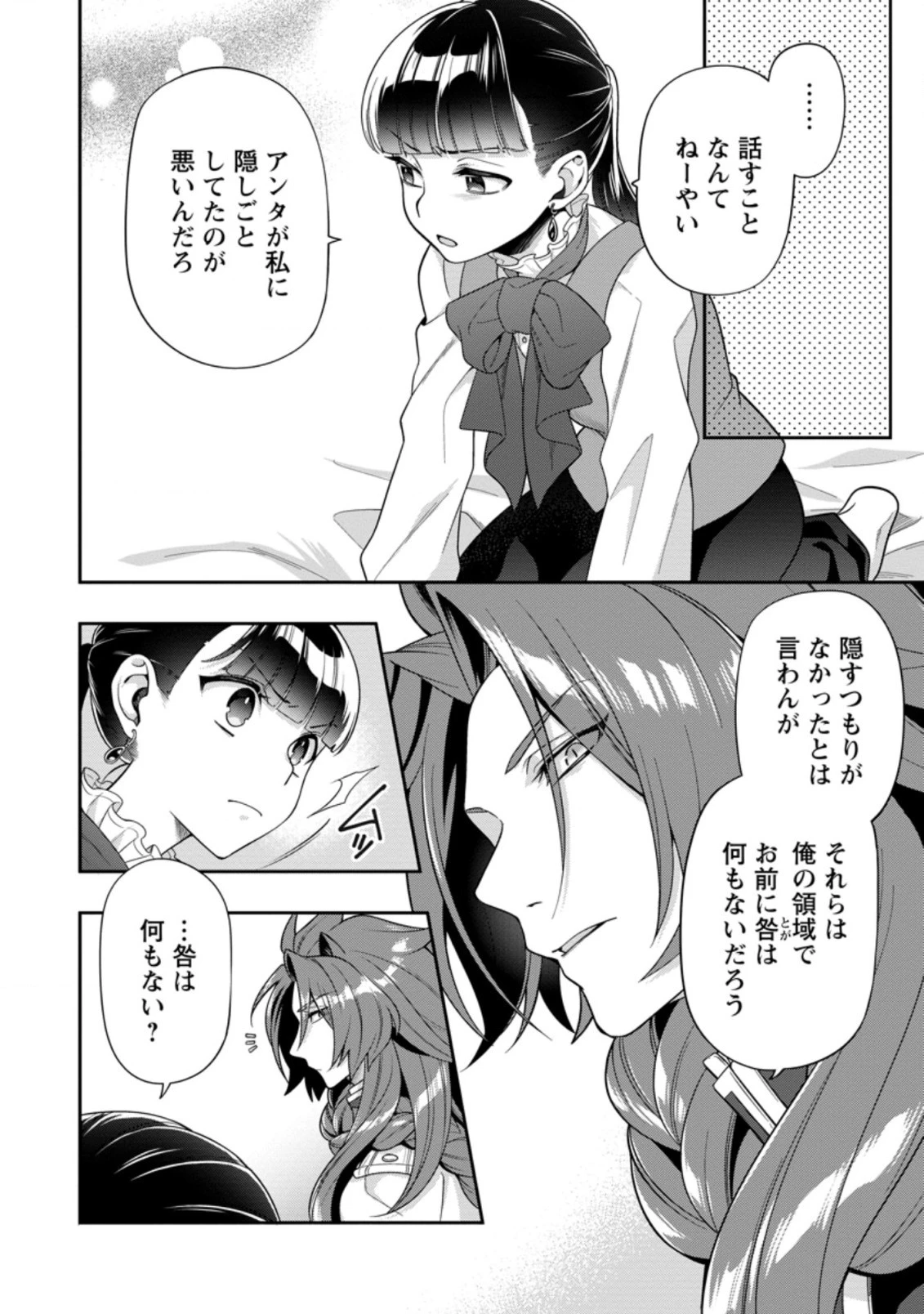 ヒトを勝手に参謀にするんじゃない、この覇王。 ～ゲーム世界に放り込まれたオタクの苦労～ 第17.2話 - 10