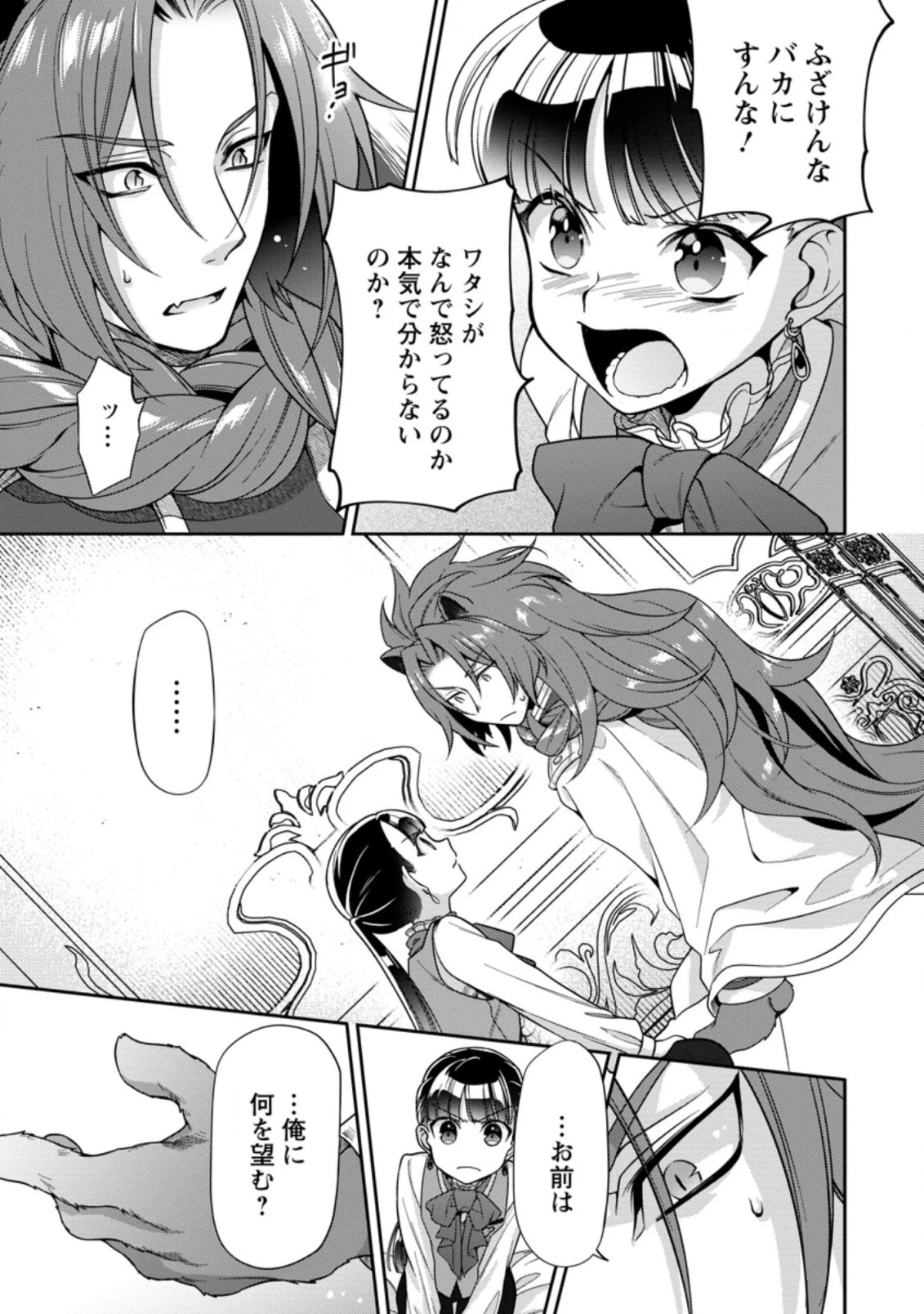 ヒトを勝手に参謀にするんじゃない、この覇王。 ～ゲーム世界に放り込まれたオタクの苦労～ 第17.2話 - 11