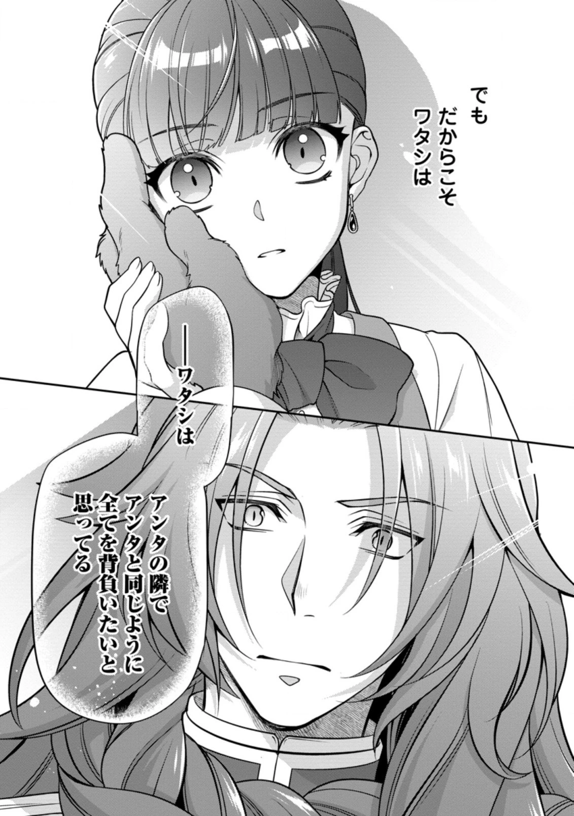 ヒトを勝手に参謀にするんじゃない、この覇王。 ～ゲーム世界に放り込まれたオタクの苦労～ 第17.3話 - 4