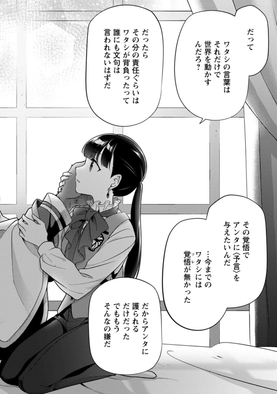 ヒトを勝手に参謀にするんじゃない、この覇王。 ～ゲーム世界に放り込まれたオタクの苦労～ 第17.3話 - 5