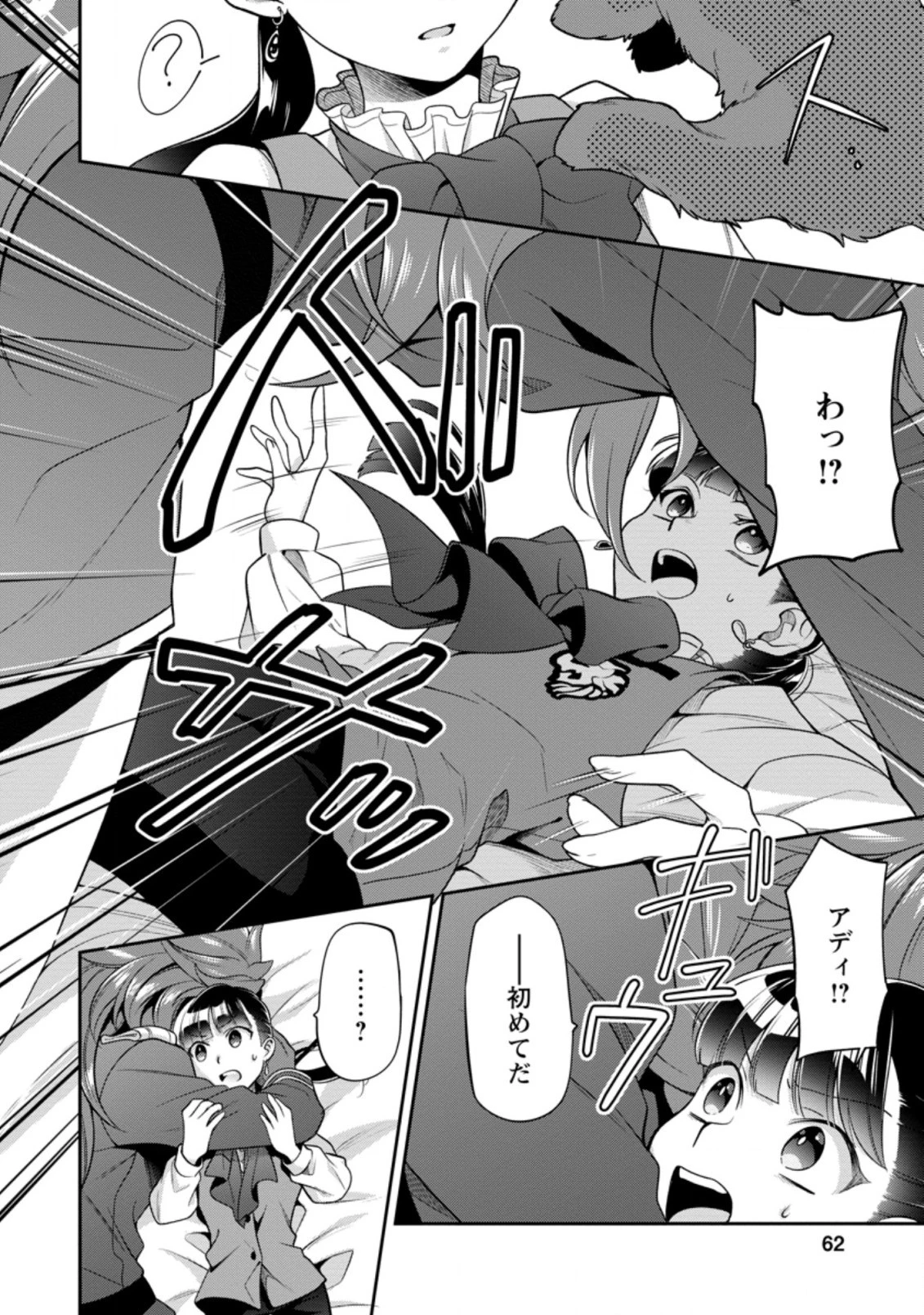 ヒトを勝手に参謀にするんじゃない、この覇王。 ～ゲーム世界に放り込まれたオタクの苦労～ 第17.3話 - 7