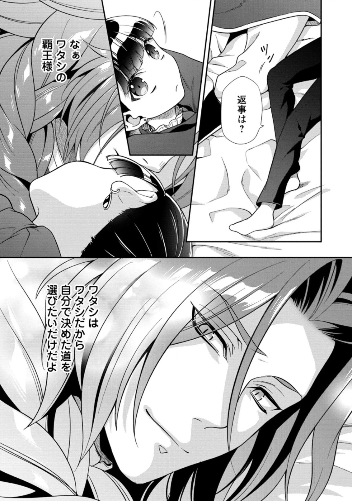 ヒトを勝手に参謀にするんじゃない、この覇王。 ～ゲーム世界に放り込まれたオタクの苦労～ 第17.3話 - 10