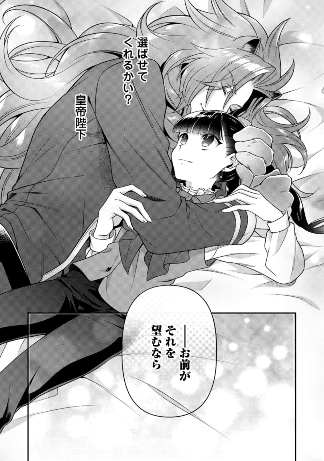 ヒトを勝手に参謀にするんじゃない、この覇王。 ～ゲーム世界に放り込まれたオタクの苦労～ 第17.3話 - 11