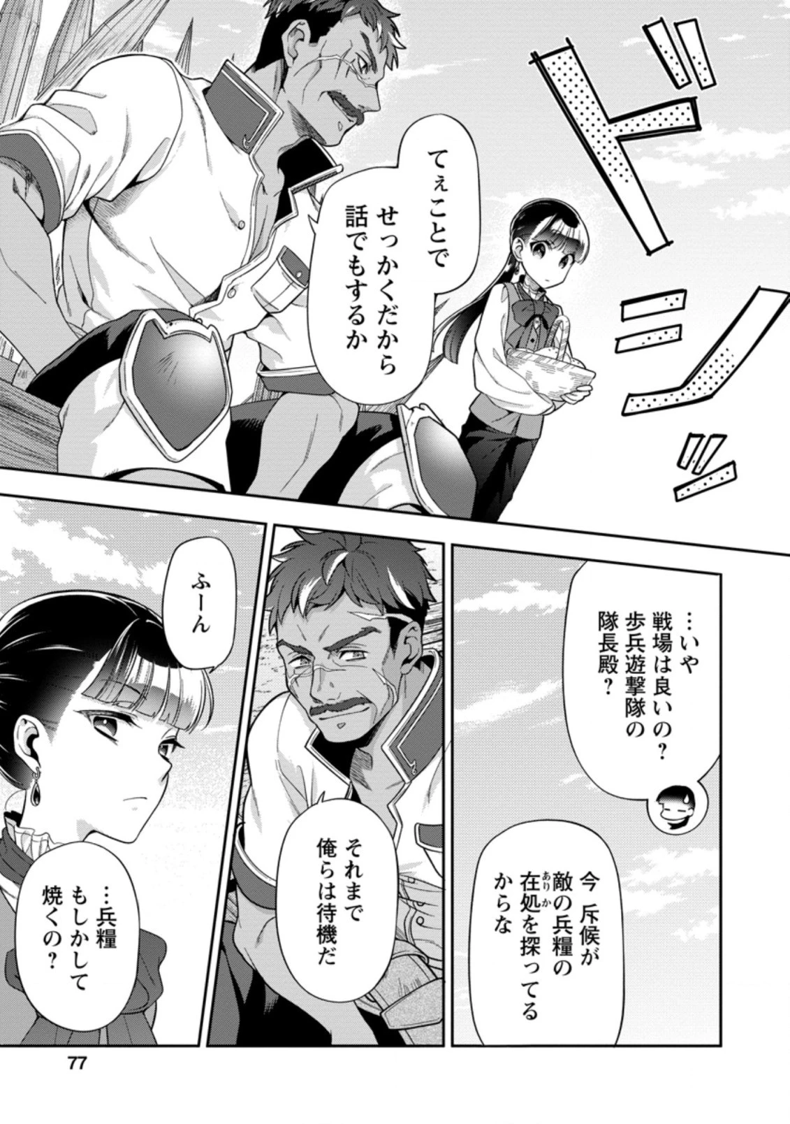 ヒトを勝手に参謀にするんじゃない、この覇王。 ～ゲーム世界に放り込まれたオタクの苦労～ 第18.2話 - 1