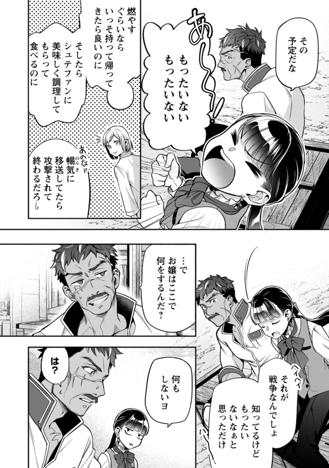 ヒトを勝手に参謀にするんじゃない、この覇王。 ～ゲーム世界に放り込まれたオタクの苦労～ 第18.2話 - 2